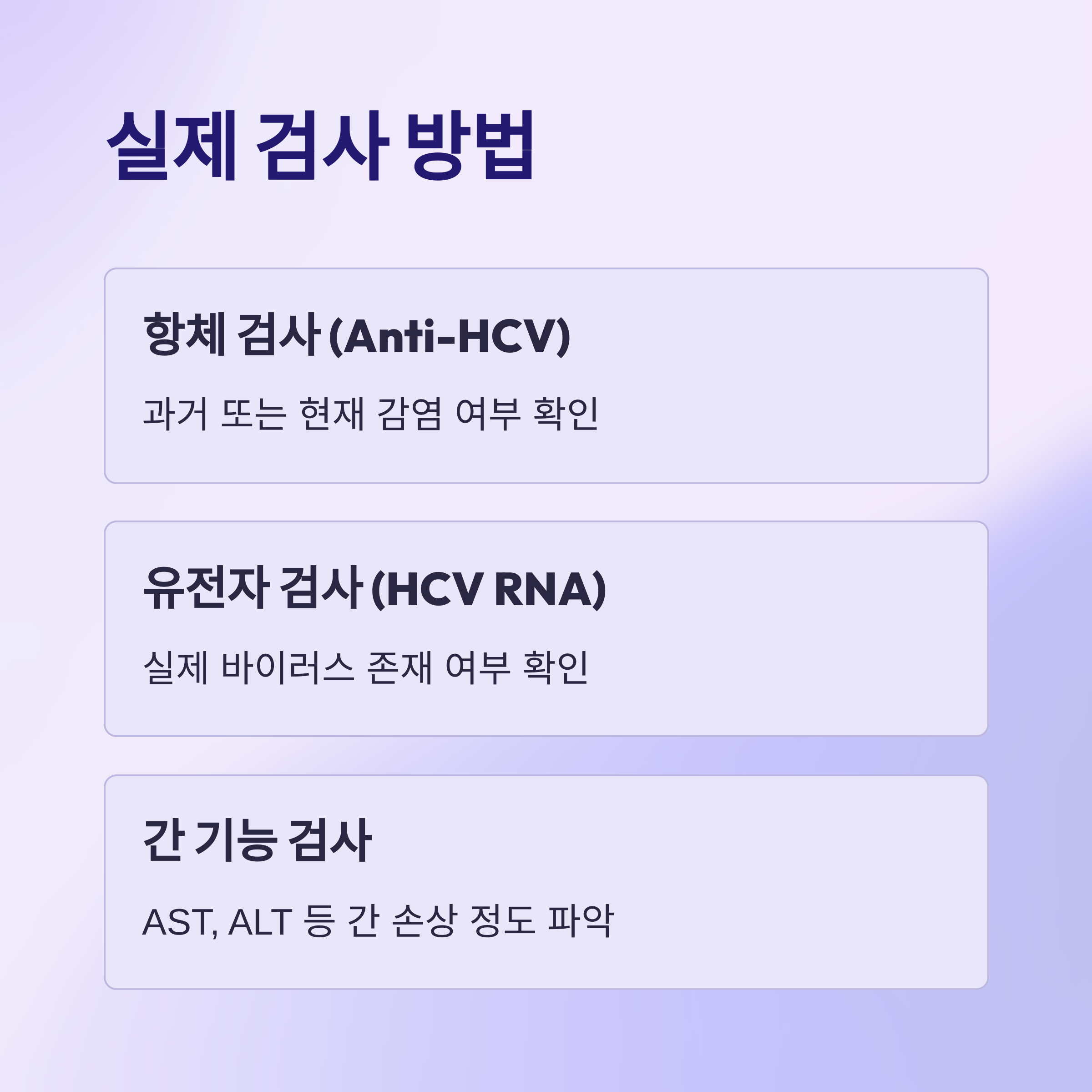 실제 검사 방법