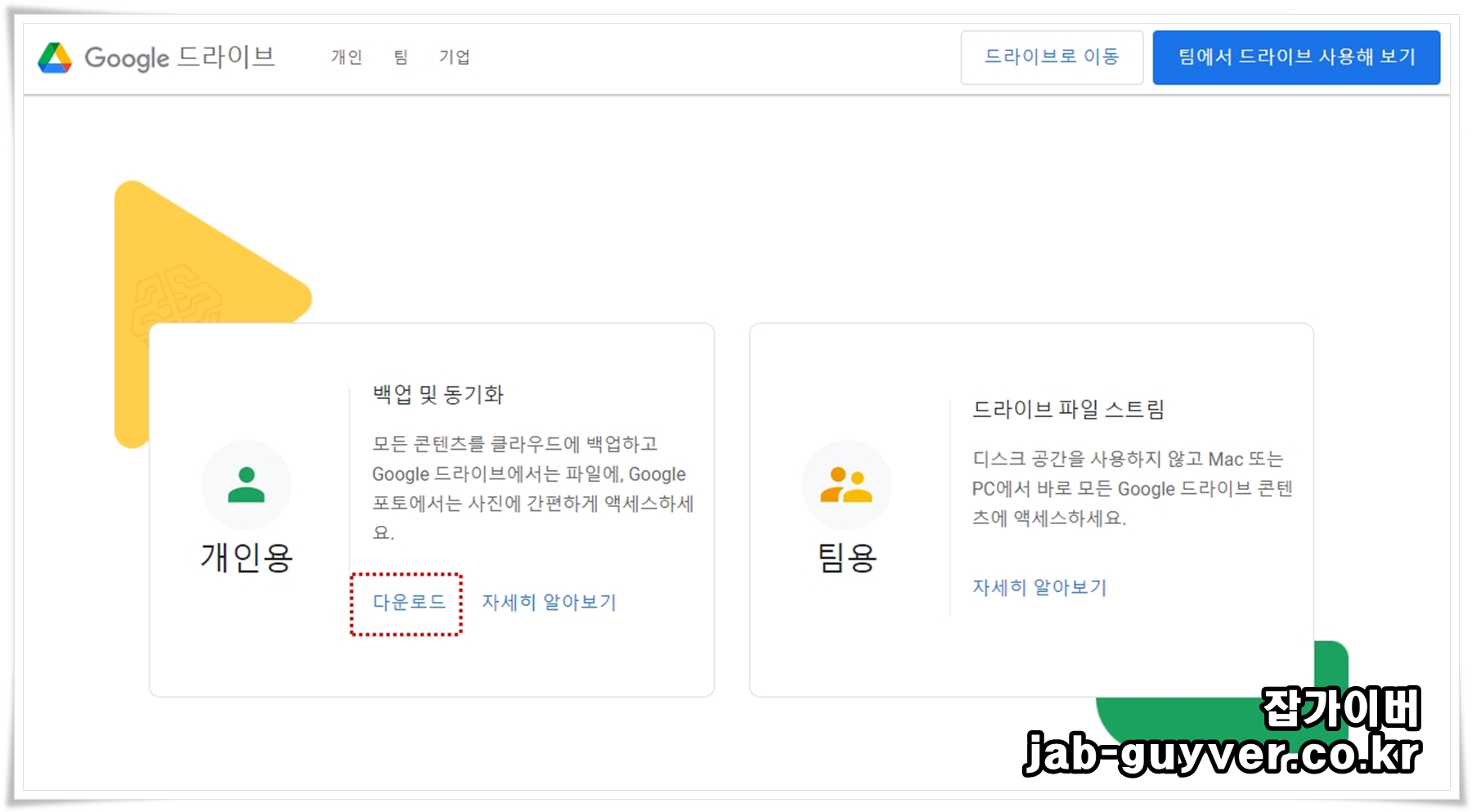 구글드라이브 PC용 설치 파일 다운로드 화면