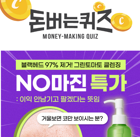 캐시워크 그린토마토 퀴즈 썸네일