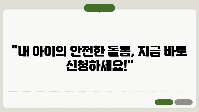 돌봄 교실 활동