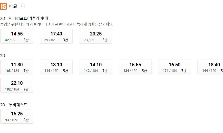 대전센트럴-롯데시네마-상영시간표