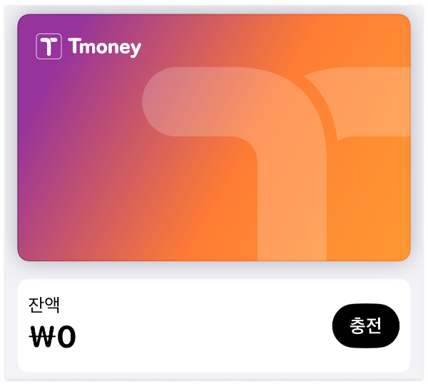 애플페이 교통카드 티머니 등록방법