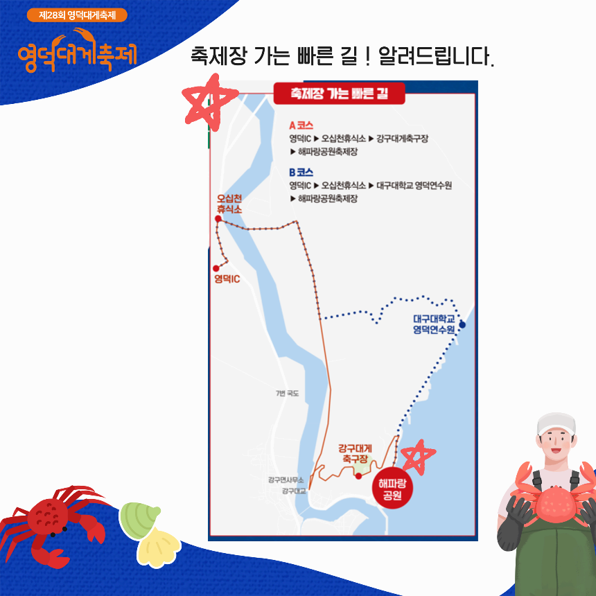 영덕대게축제 2025 ❘ 바다의 보물이 차려지는 대게 미식 여행