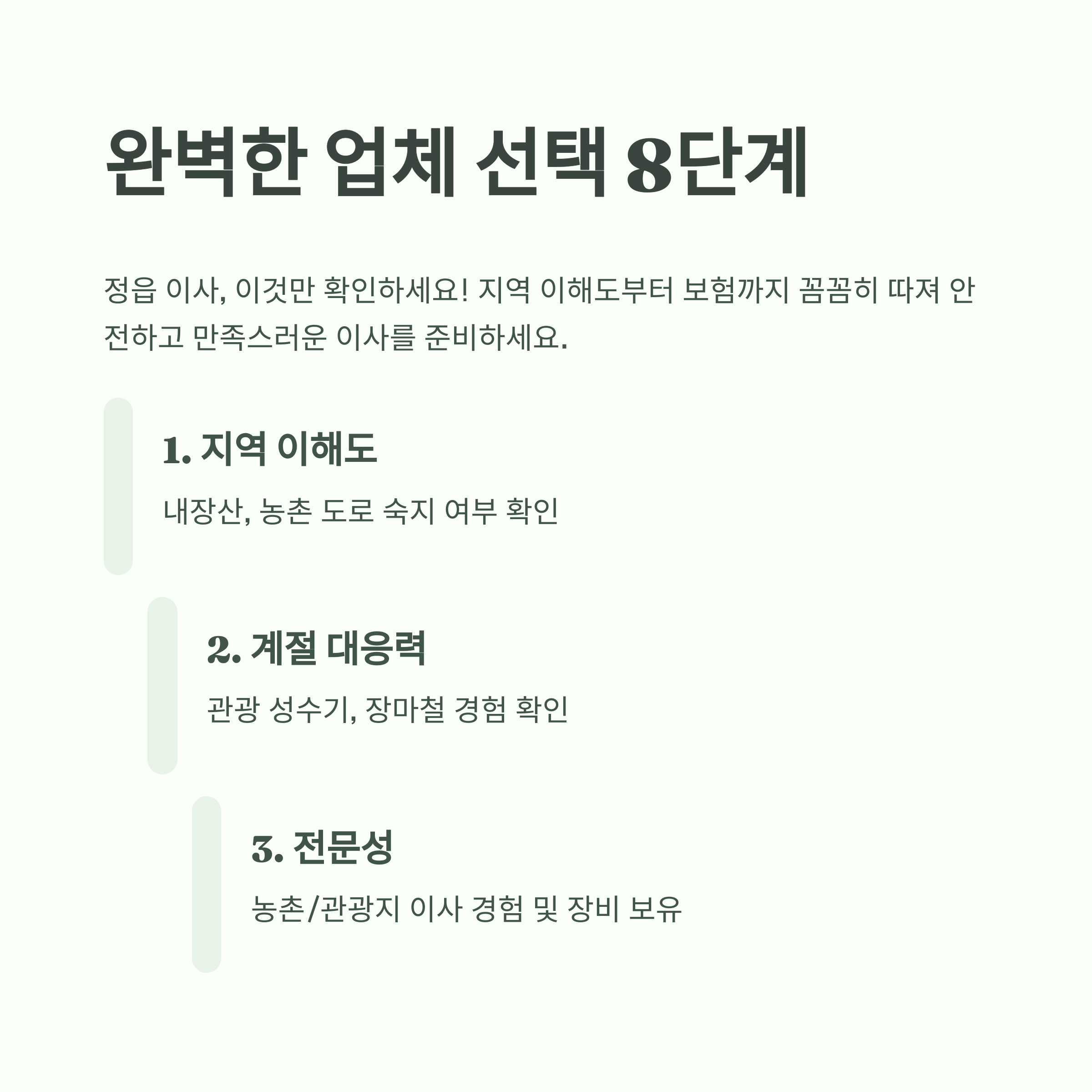 정읍 이삿짐센터 선택 기준