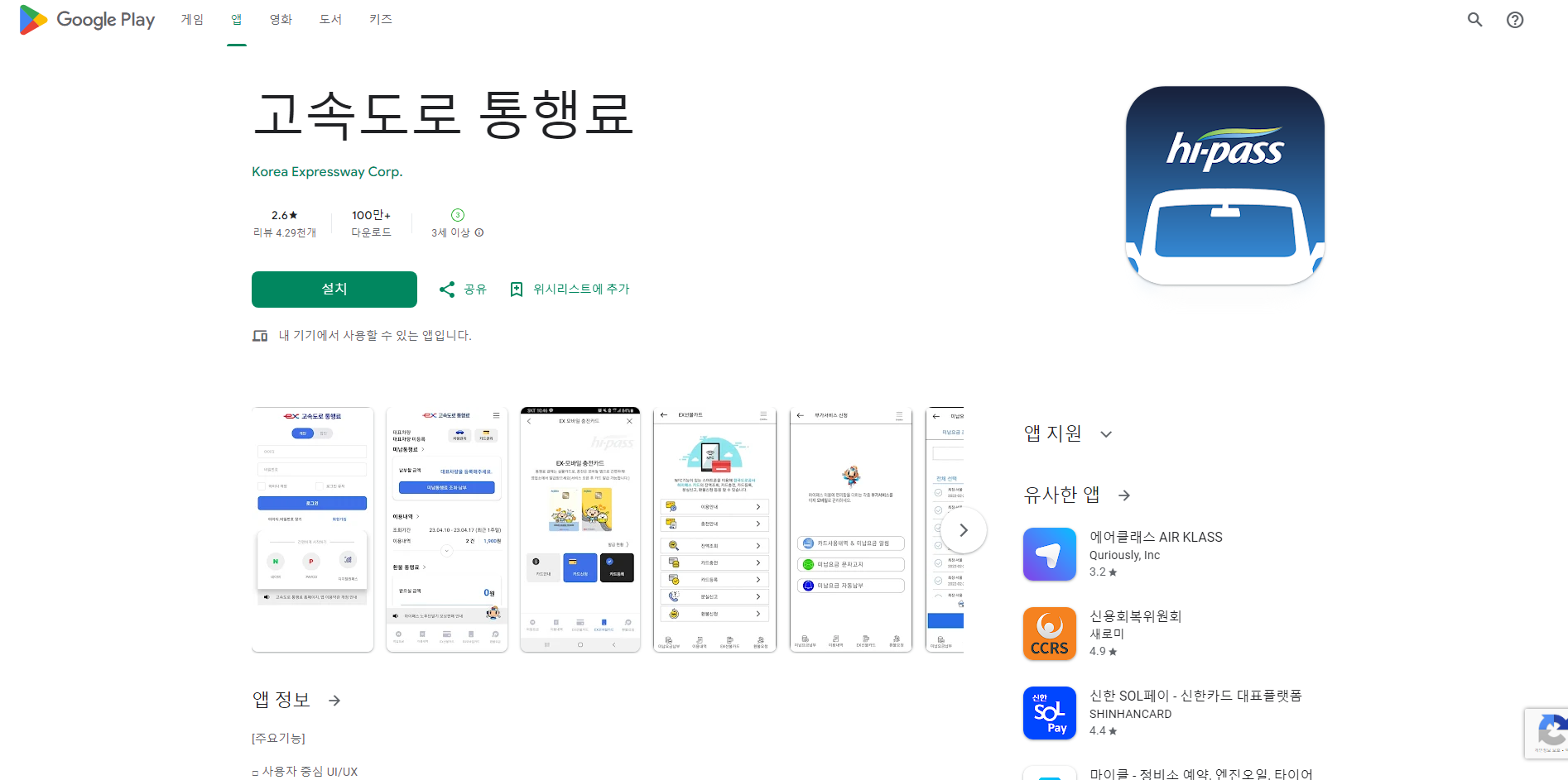 하이패스 사용내역 조회하기 어플, 고속도로 통행료 영수증 출력하기