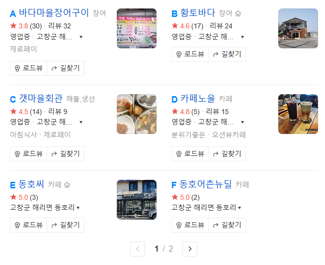 동호해수욕장 주변 맛집