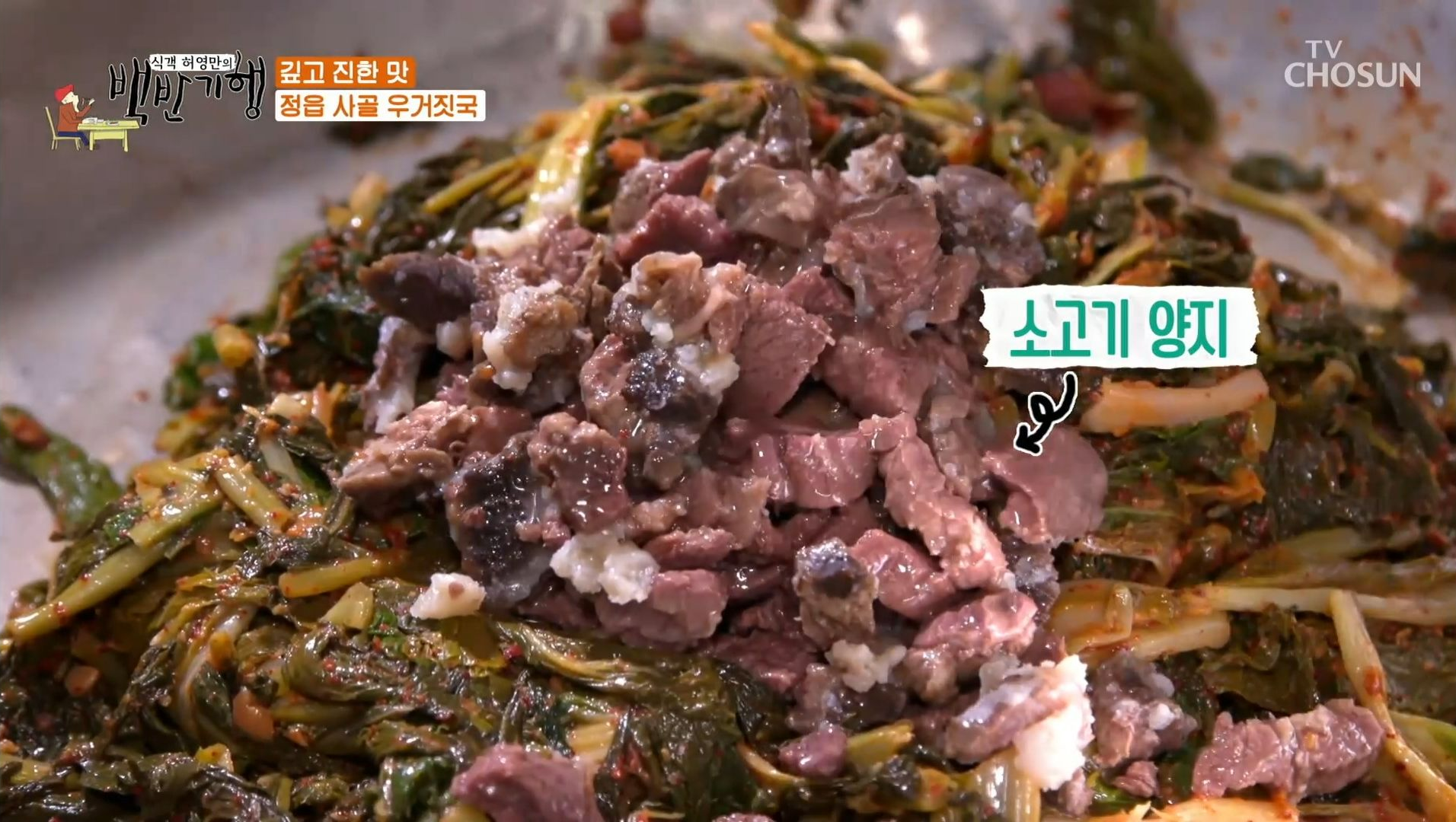 허영만의_백반기행_정읍맛집_18