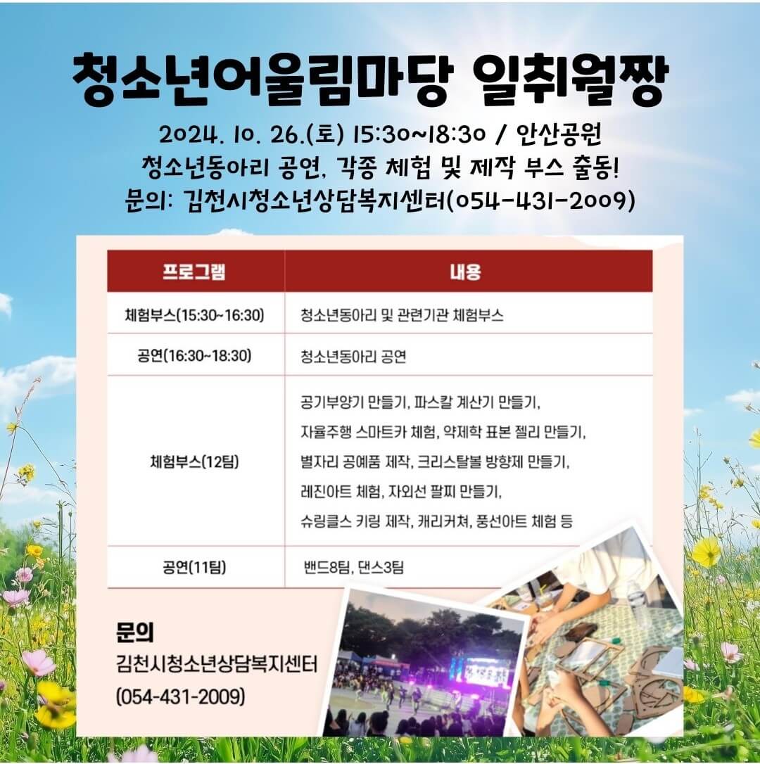2024 김천 김밥축제 안내