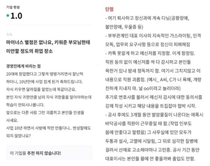 강형욱 직장 괴롭힘 논란 내용