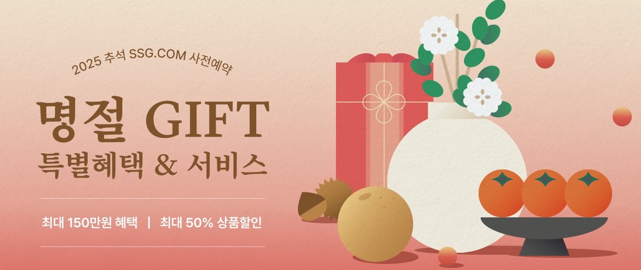 이마트 추석선물