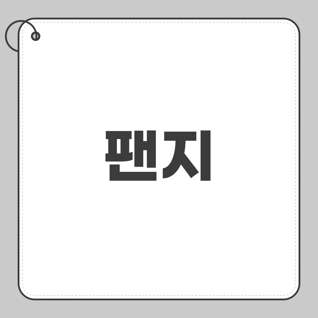 팬지