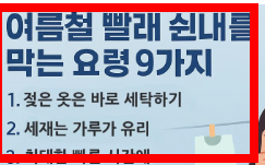 빨래 쉰냄새 해결방법 한방정리