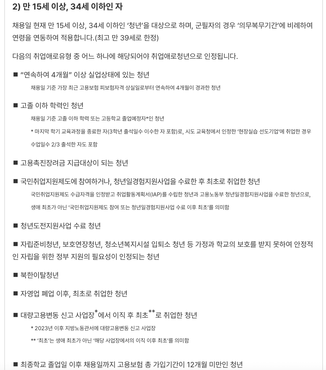 청년-일자리-도약-장려금-지원자격