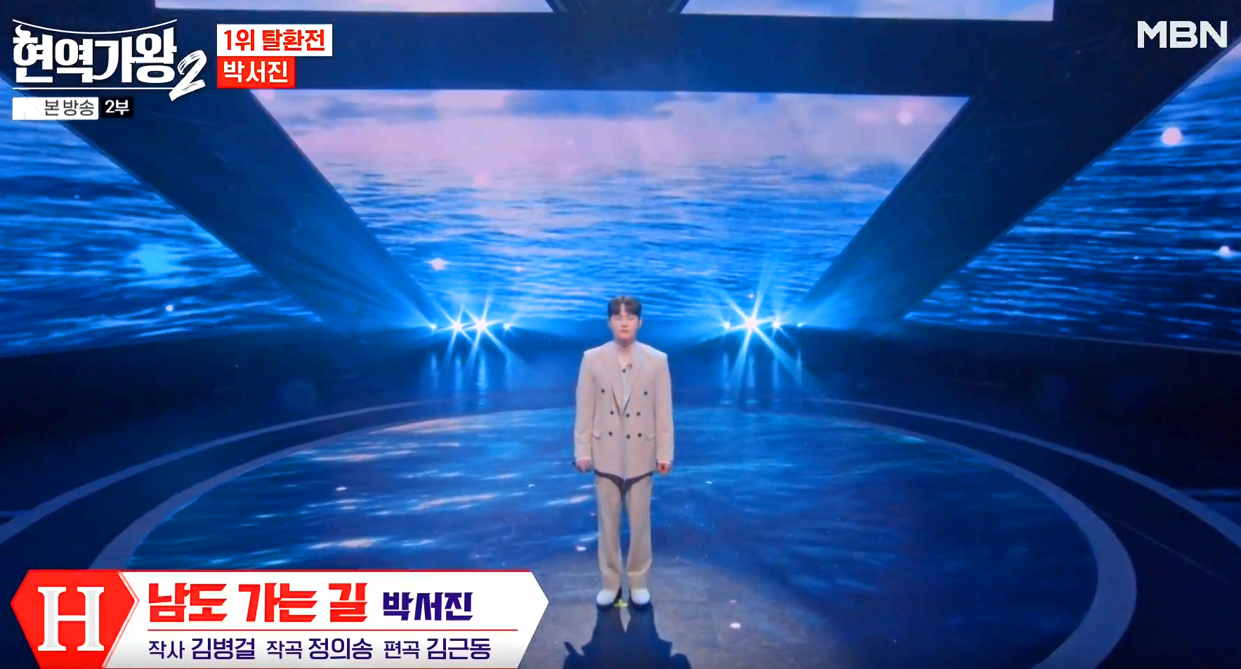 현역가왕 2