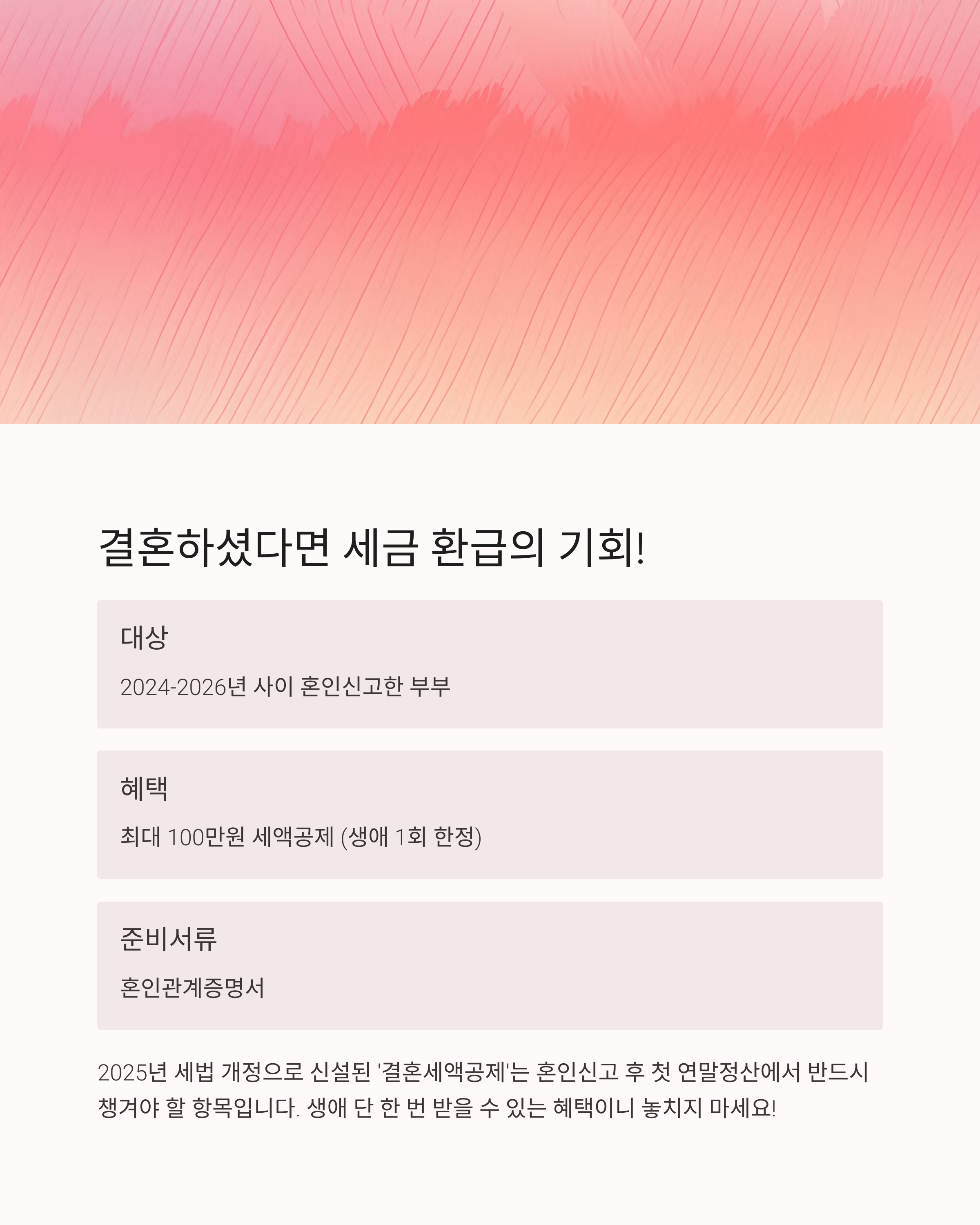 직장인 연말정산 후 실수령액 변화: 세금 환급 최대화하는 필수 공제항목