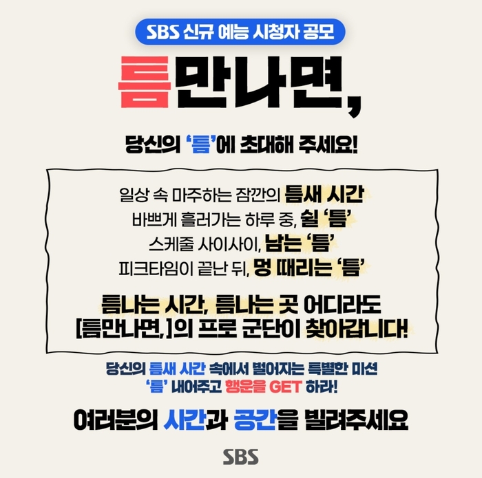 유연석 첫 MC &amp;#39;틈만 나면&amp;#39; 