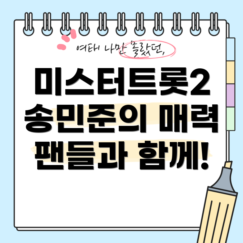 미스터트롯2 콘서트