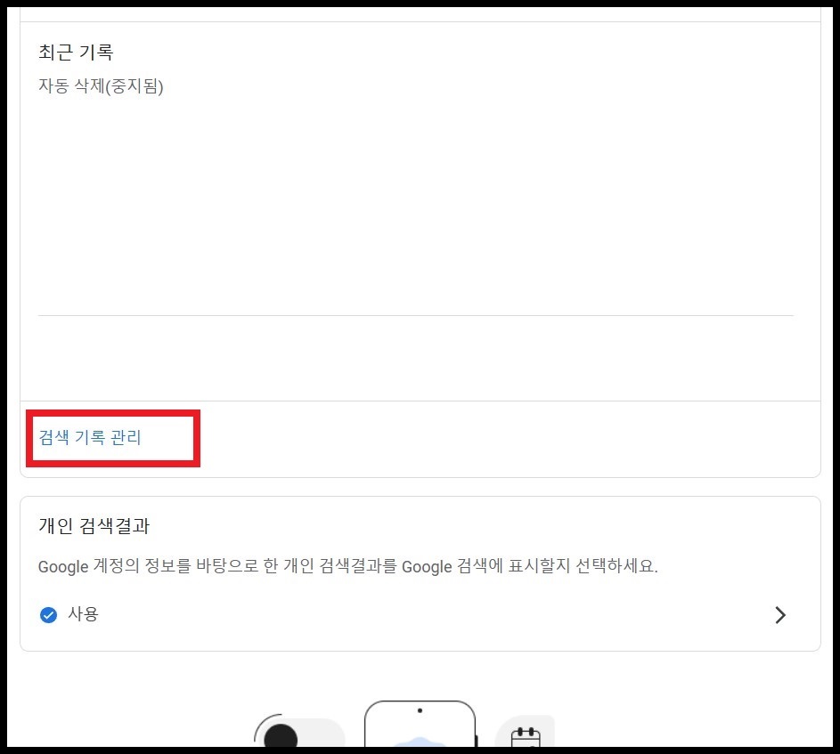 구글 검색 기록 삭제하는 방법 3
