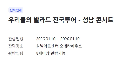 우리들의 발라드 콘서트