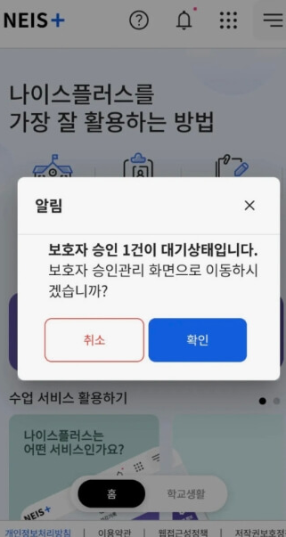 나이스학부모서비스 생기부 조회