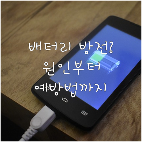 자동차 배터리 방전 완벽 가이드 원인