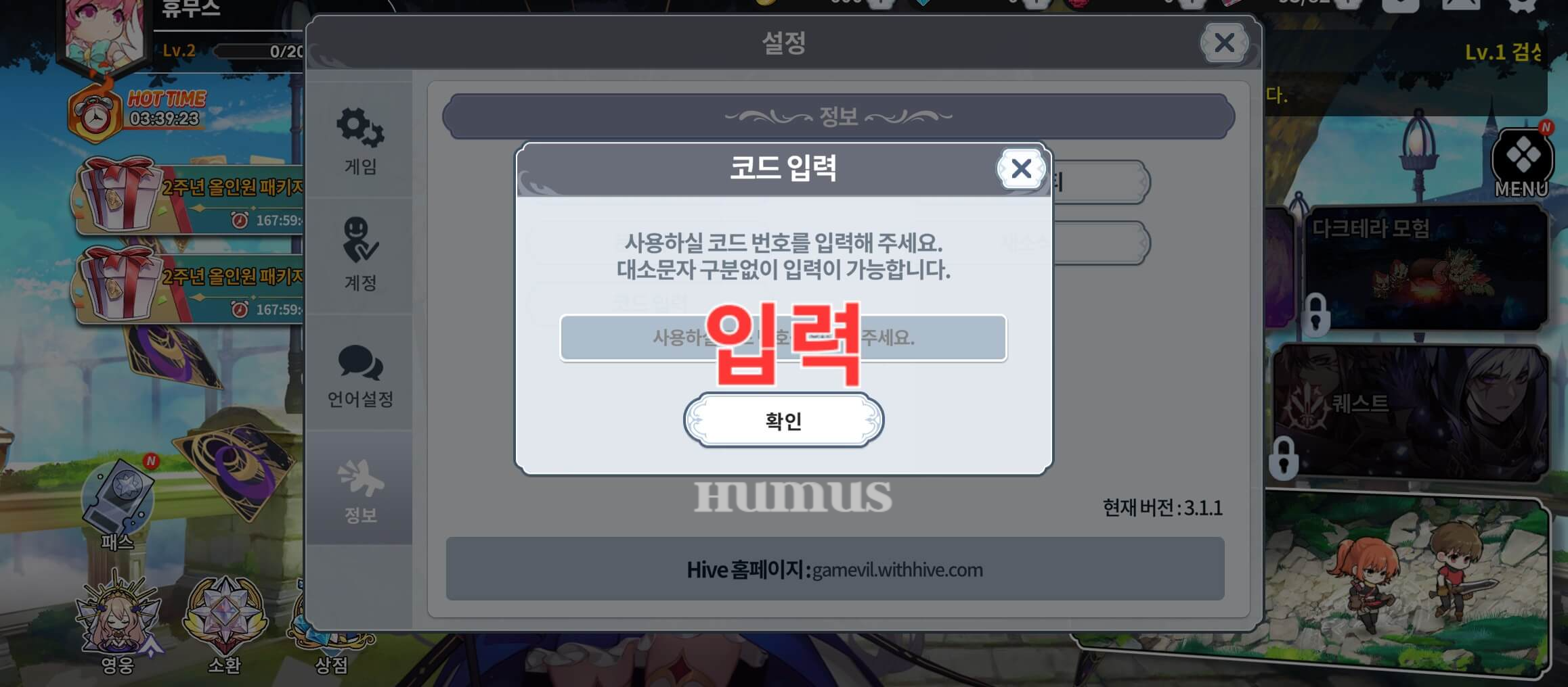 아르카나 택틱스 쿠폰 입력 4