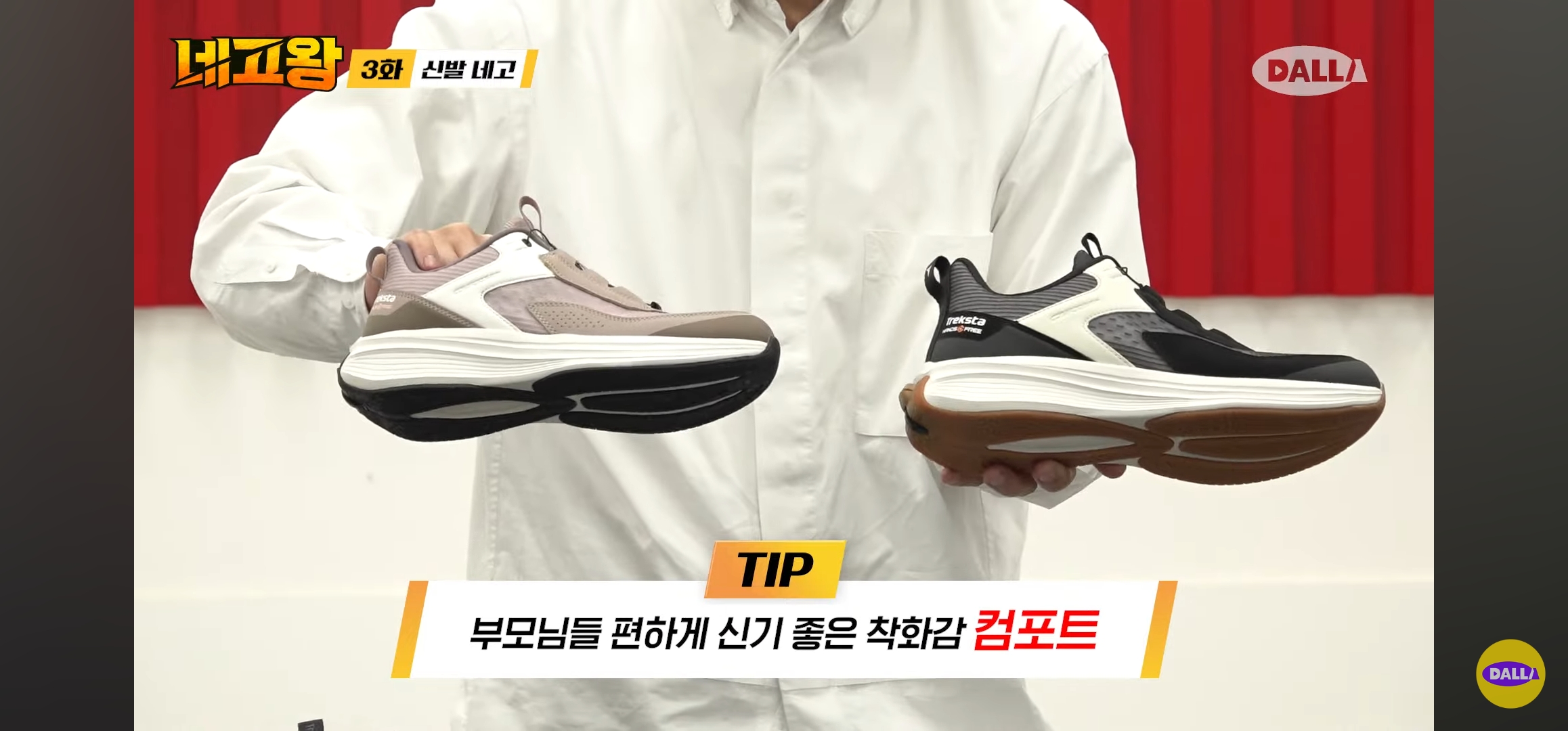 네고왕 트렉스타