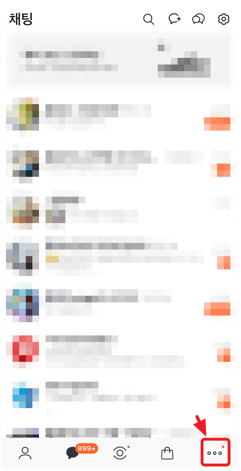 카카오톡 메인화면