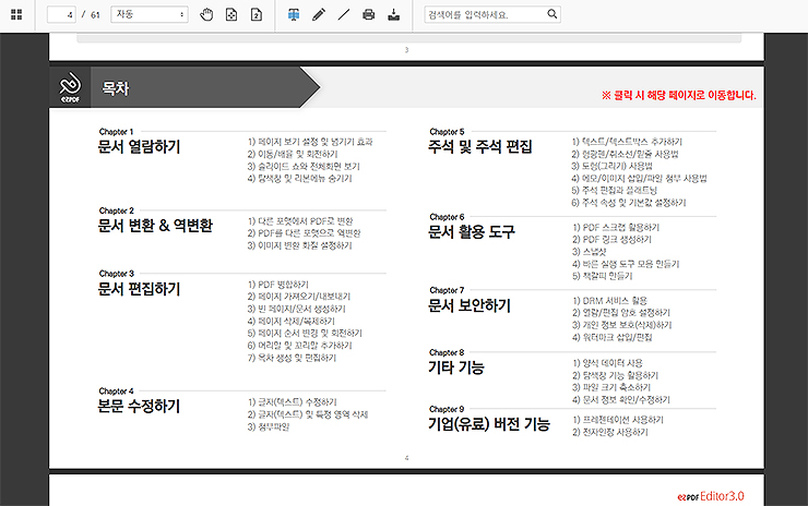 ezpdf-사용-메뉴얼-pdf