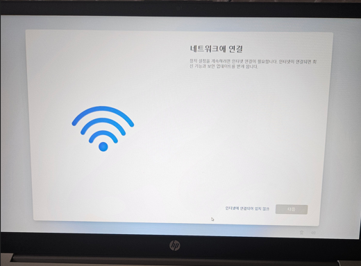 네트워크 연결 skip 모드 - 인터넷에 연결되어 있지 않음.