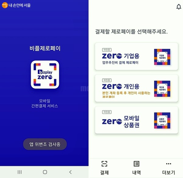 서울사랑상품권