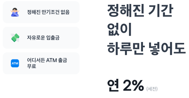 토스뱅크-파킹통장-혜택