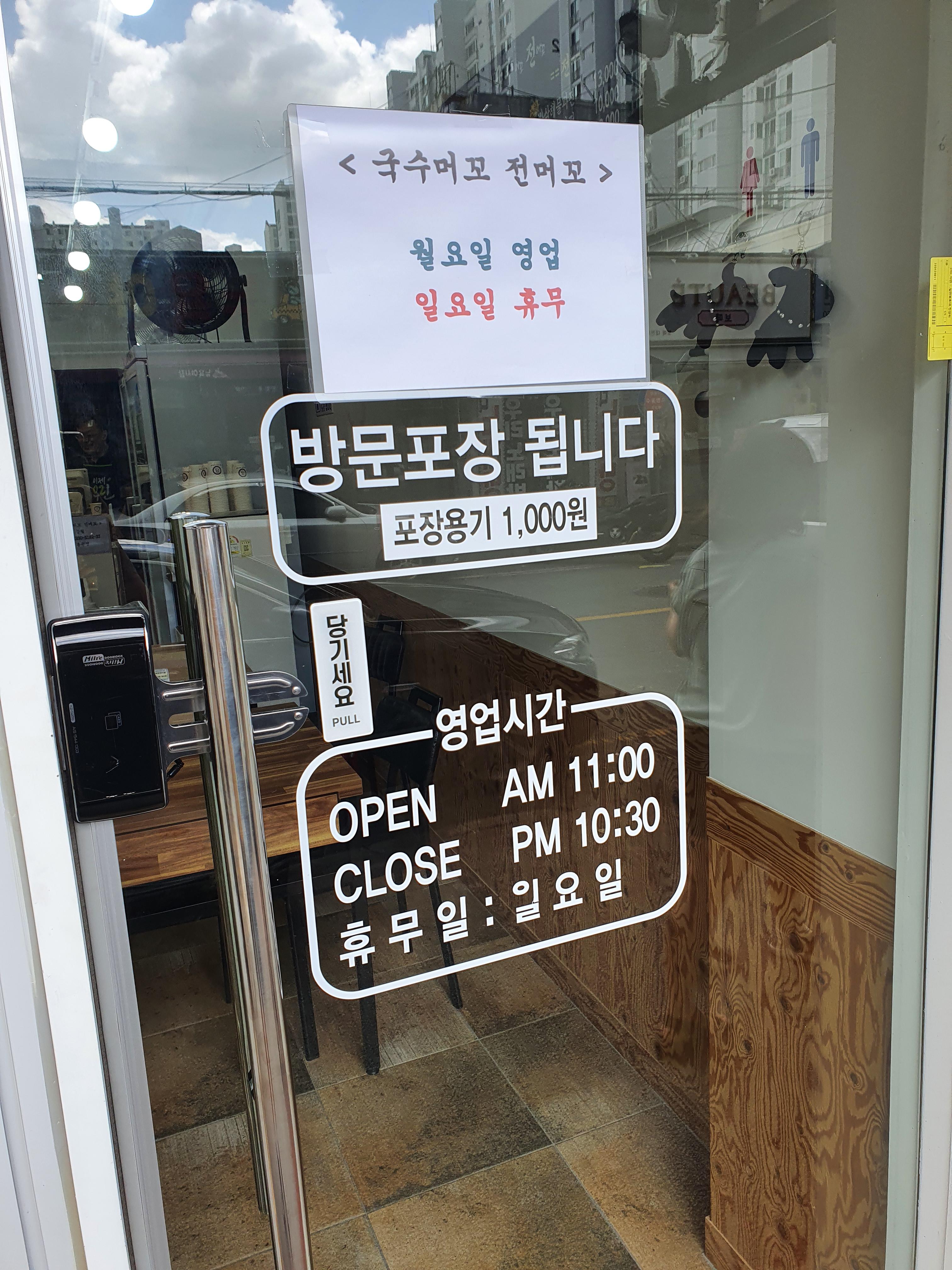 국수 머꼬 전 머꼬 가게 오픈시간