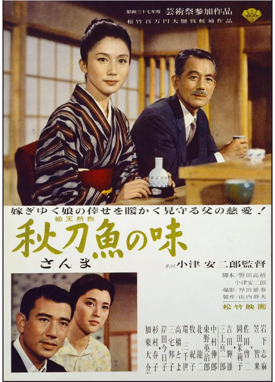 오즈 야스지로의 마지막 작품 꽁치의 맛 포스터.