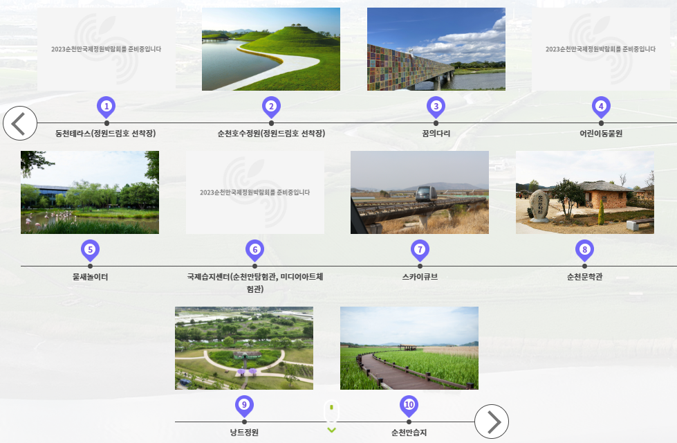 순천만국제박람회 동화길 코스