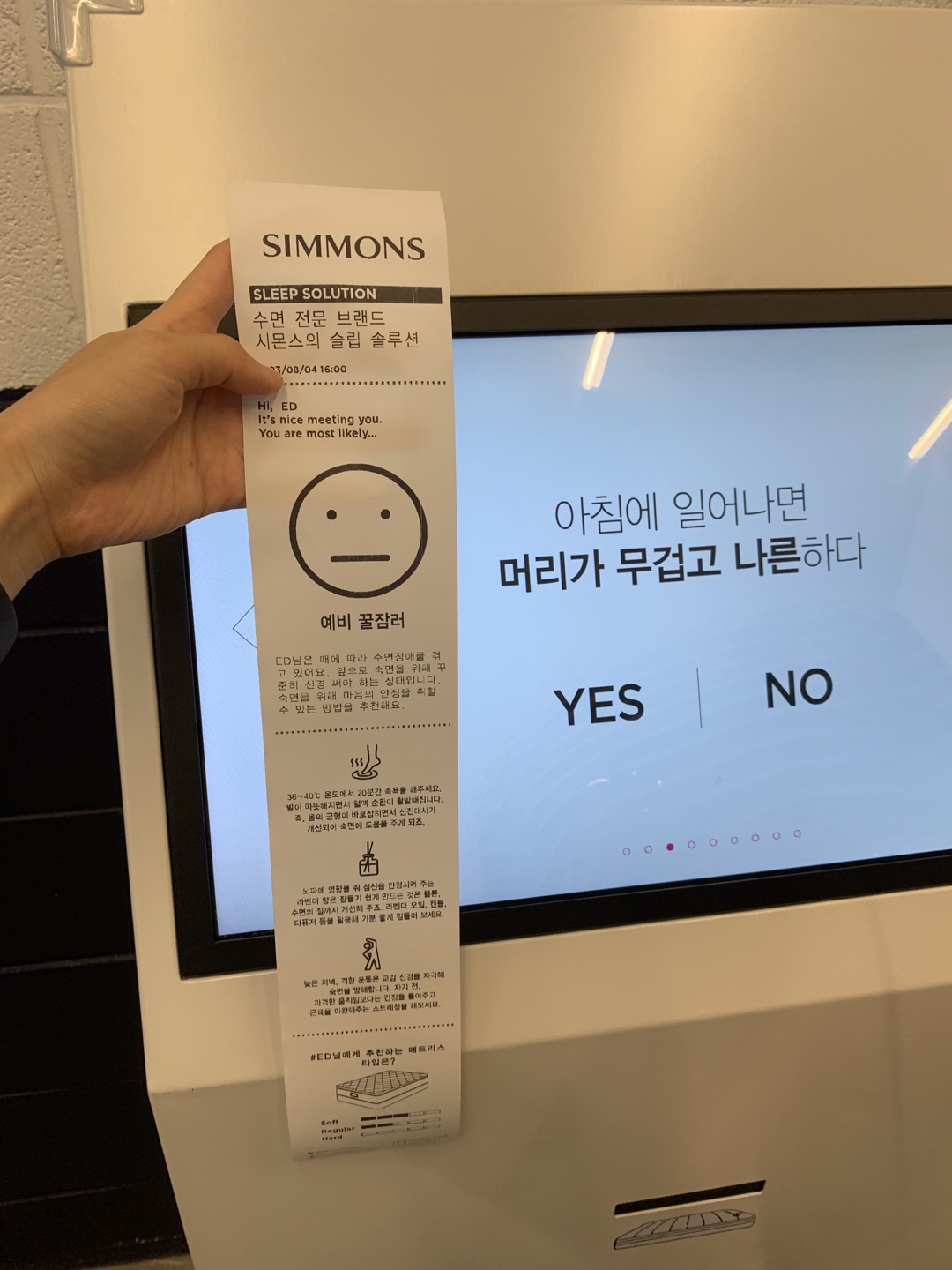 수면 솔루션 테스트