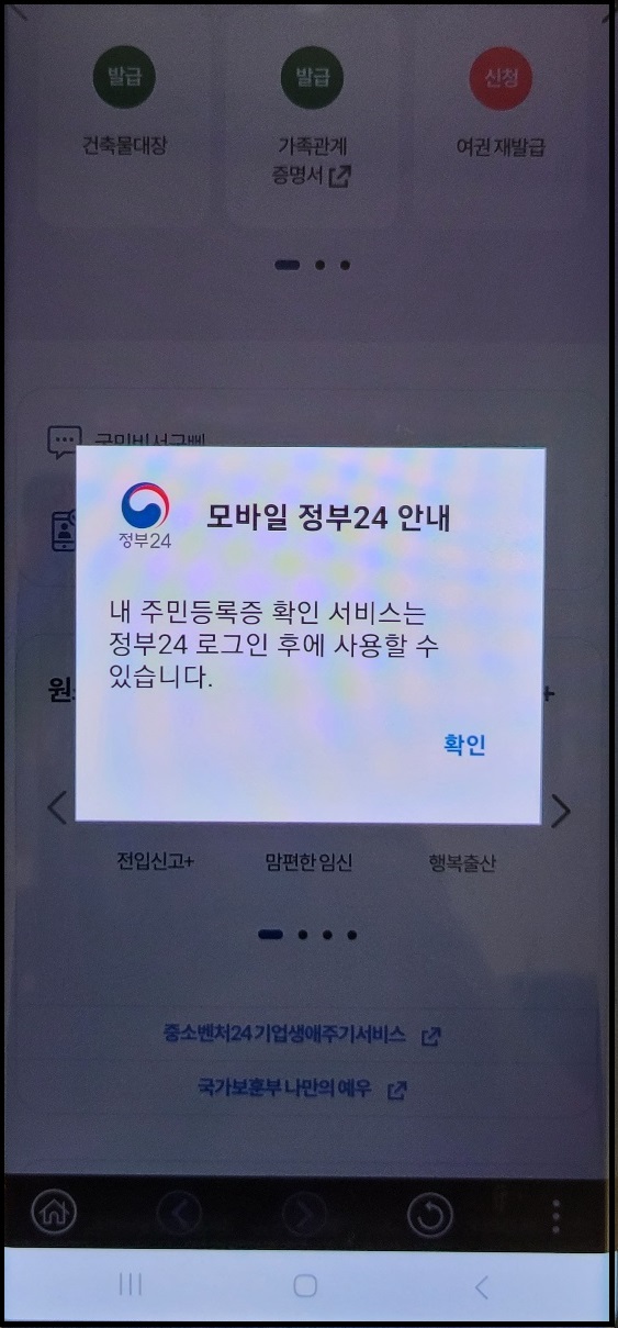 정부24-모바일신분증-주민등록증-발급방법