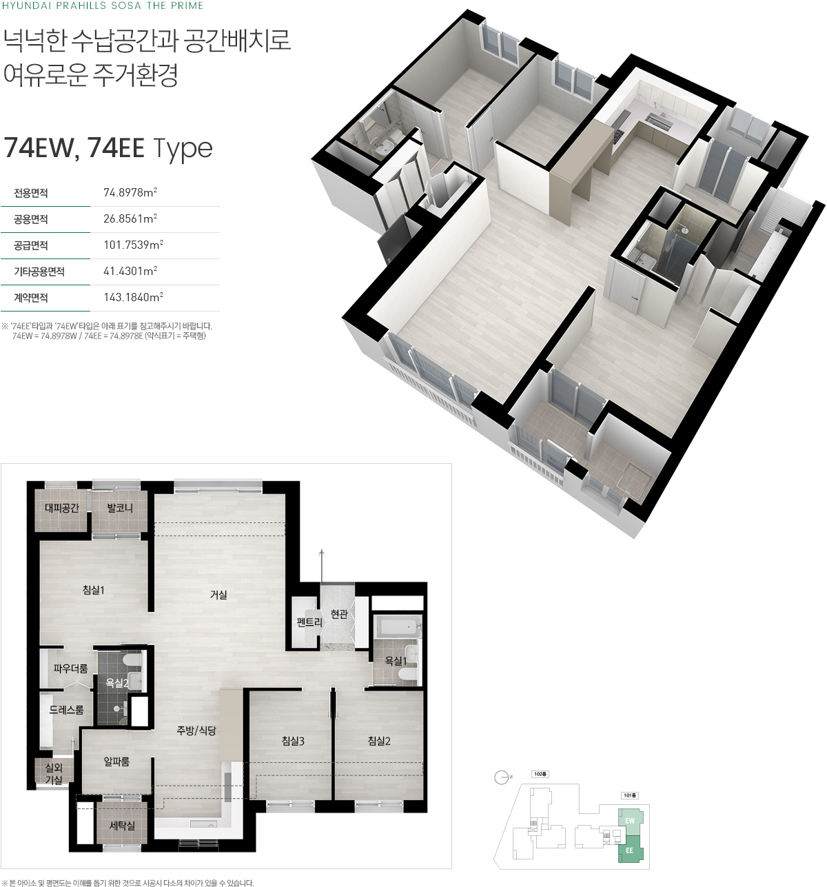 현대 프라힐스 소사역 더프라임 아파트 줍줍 분양가 분양일정 평면도 무순위 청약 정보 안내