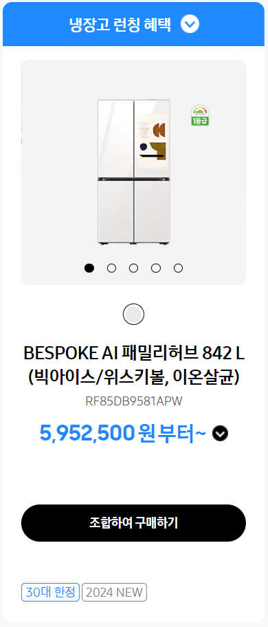 삼성 비스포크 AI 냉장고 가격