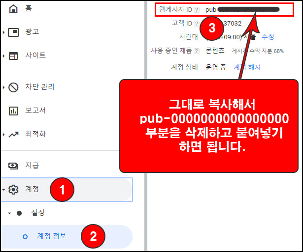 애드센스 게시자id