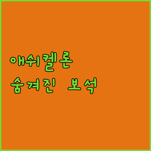 레오나르도 호텔, 아슈켈론 해변의 숨..