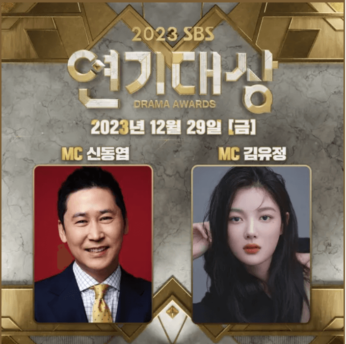 2023 SBS 연기대상 MC 출처: SBS 공식홈페이지
