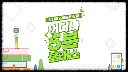 노인직업교육과 노인일자리: 지속 가능한 경제활동을 위한 배움 