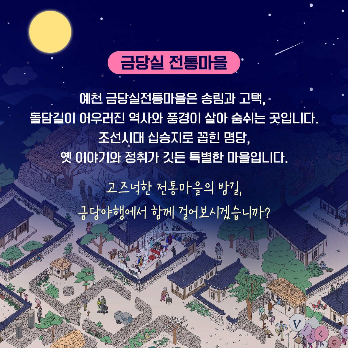예천 금당야행