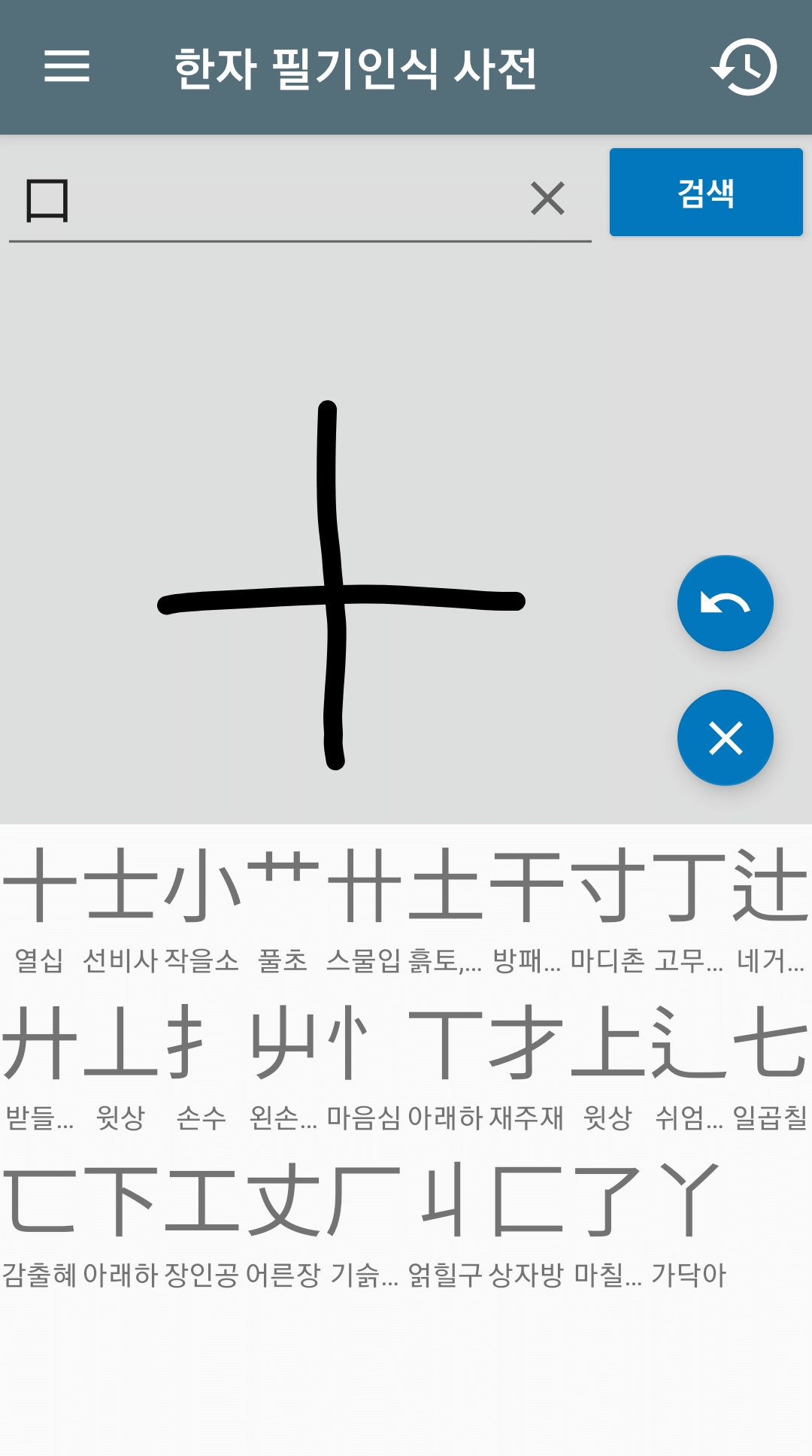 한자 필기 인식 결과 증가