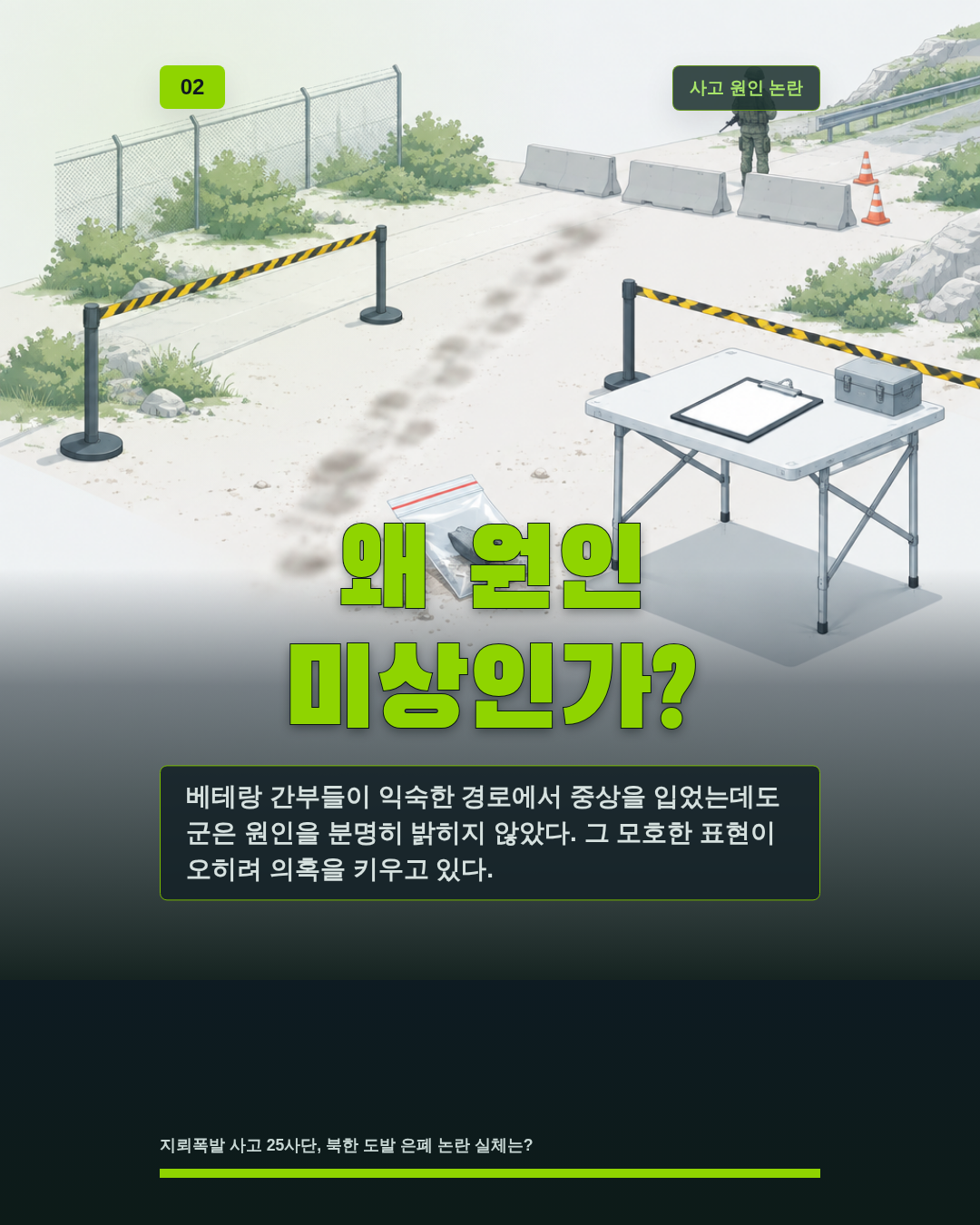 왜 원인 미상인가?