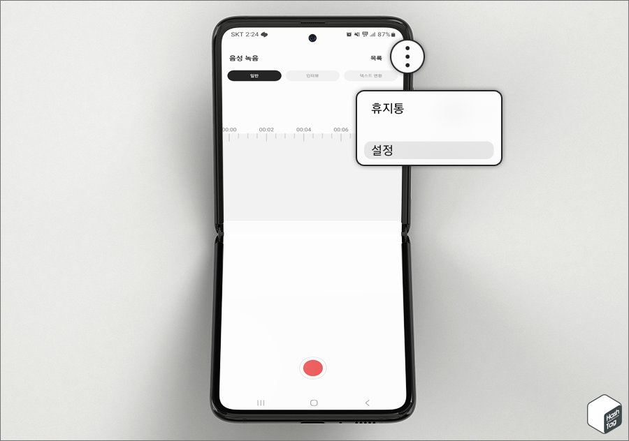 음성 녹음 > 더보기 > 설정