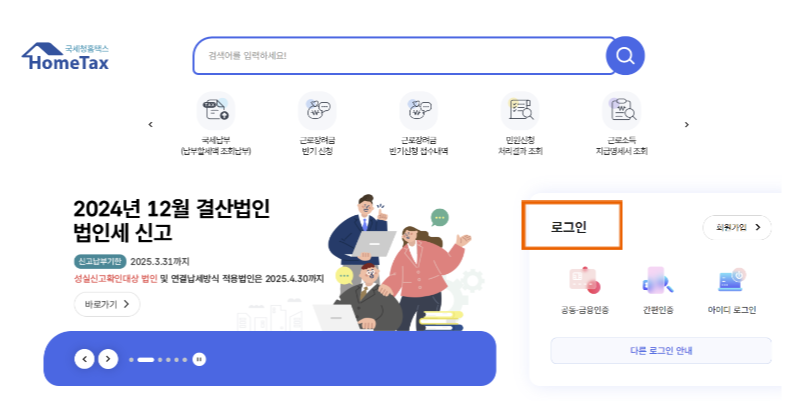 해외주식 미국주식 세금 양도소득세 신고기한, 신고방법 및 세금 계산기