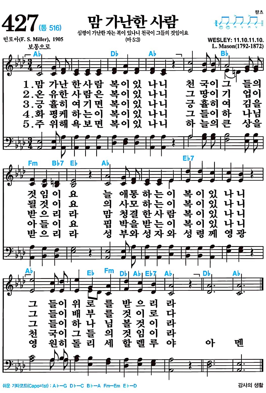 [찬송가 427장] 맘 가난한 사람 #가사/악보/NWC/MP3 다운로드