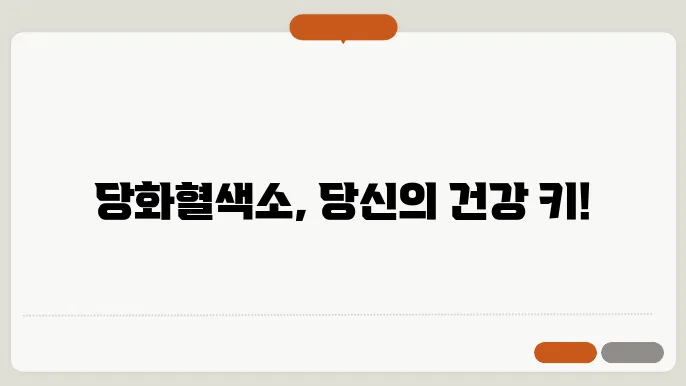 당화 혈색소 기준과 정상수치 알아보기